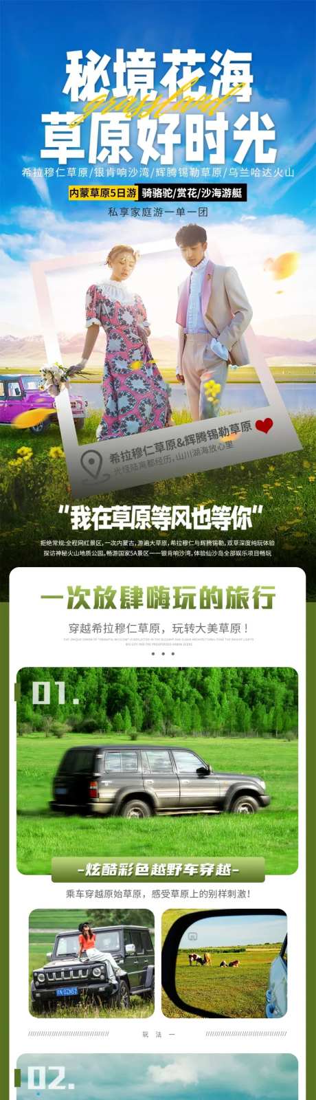 内蒙草原5日漫游-采灵感-https://www.cailinggan.com/