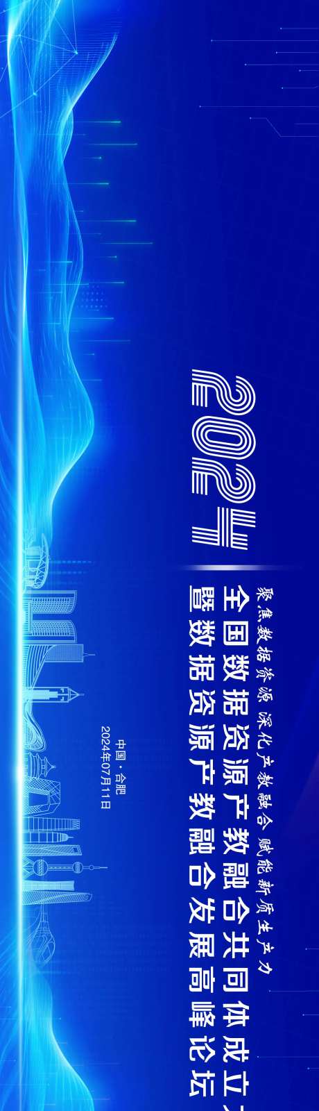 数据资源大会主画面-采灵感-https://www.cailinggan.com/