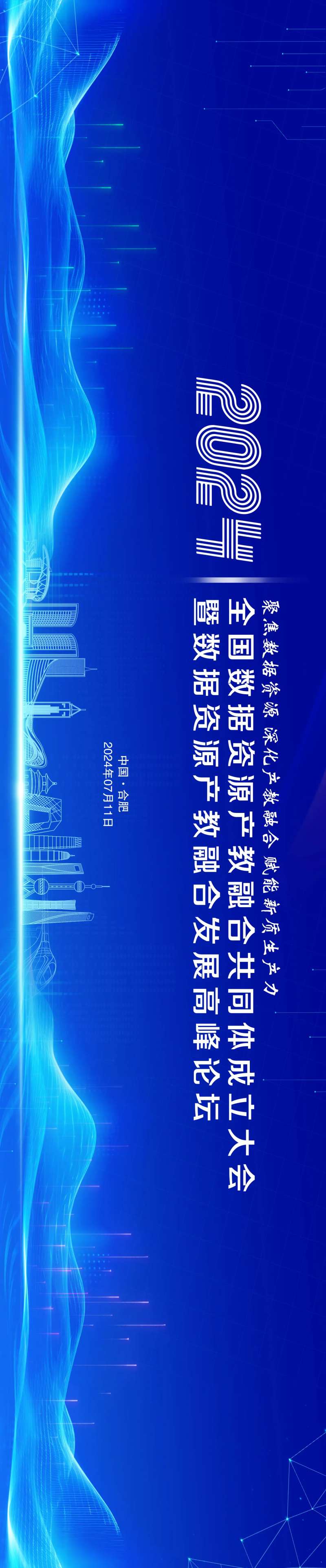 数据资源大会主画面-采灵感-cailinggan.com