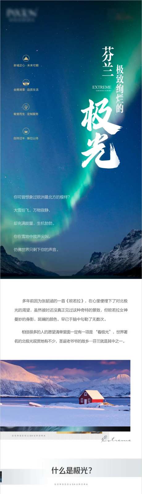 旅游芬兰唯美极光长图                                                                                                                                                                                              -采灵感-https://www.cailinggan.com/