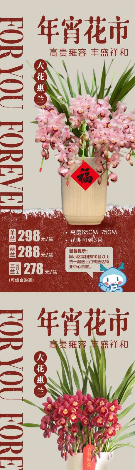 年宵花海报-采灵感-https://www.cailinggan.com/