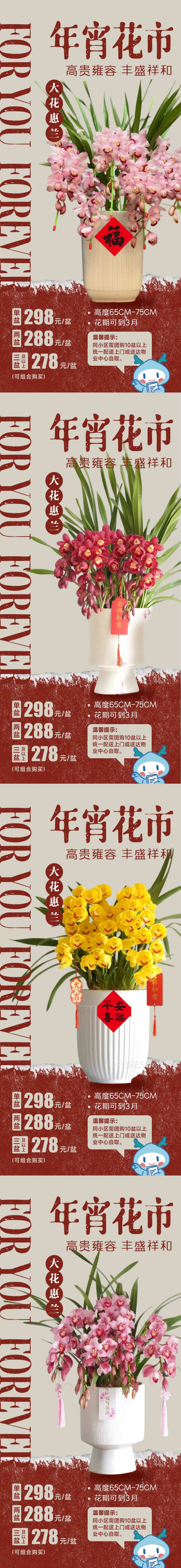 年宵花海报-采灵感-cailinggan.com