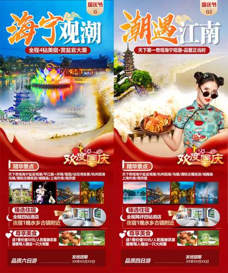 海宁钱塘江观潮旅游海报-采灵感-https://www.cailinggan.com/