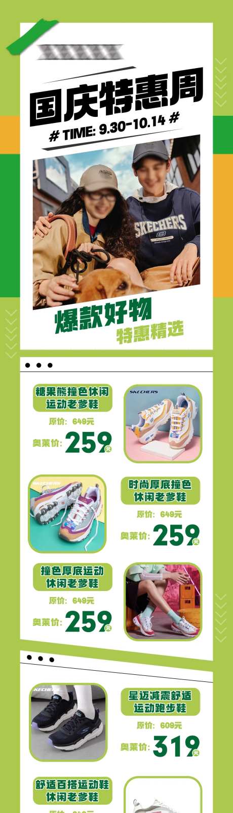 体育运动品牌促销海报长图-采灵感-https://www.cailinggan.com/