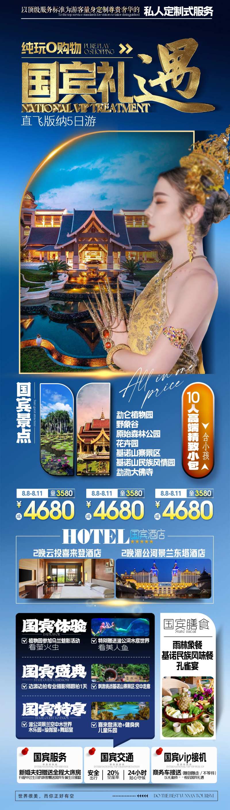 云南版纳旅游长图海报-采灵感-cailinggan.com