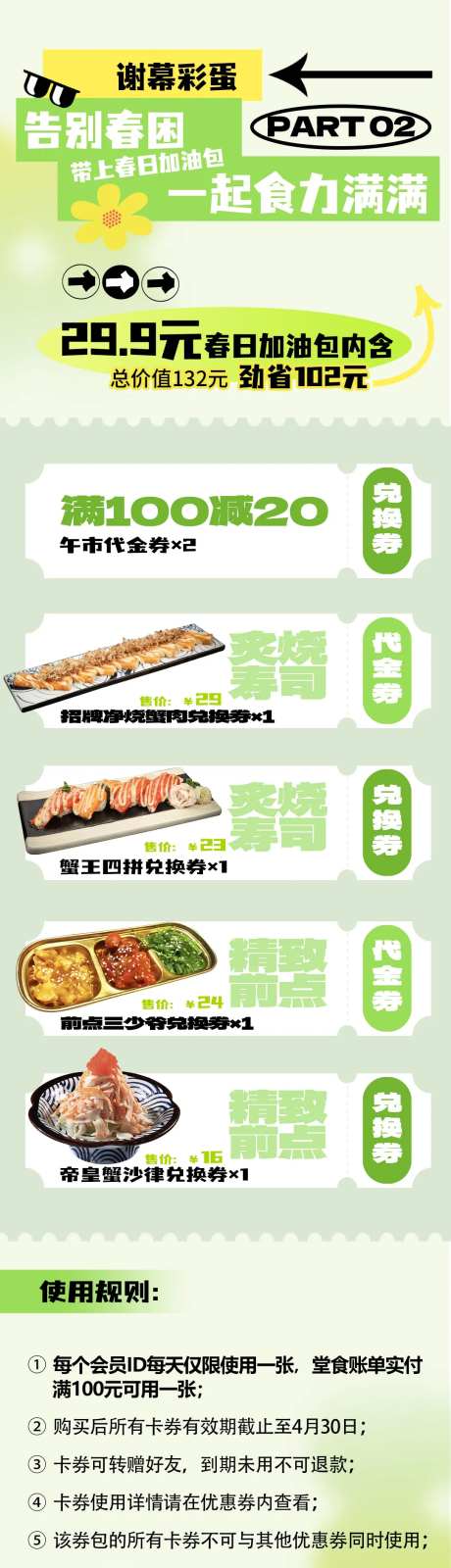春日加油包-采灵感-https://www.cailinggan.com/