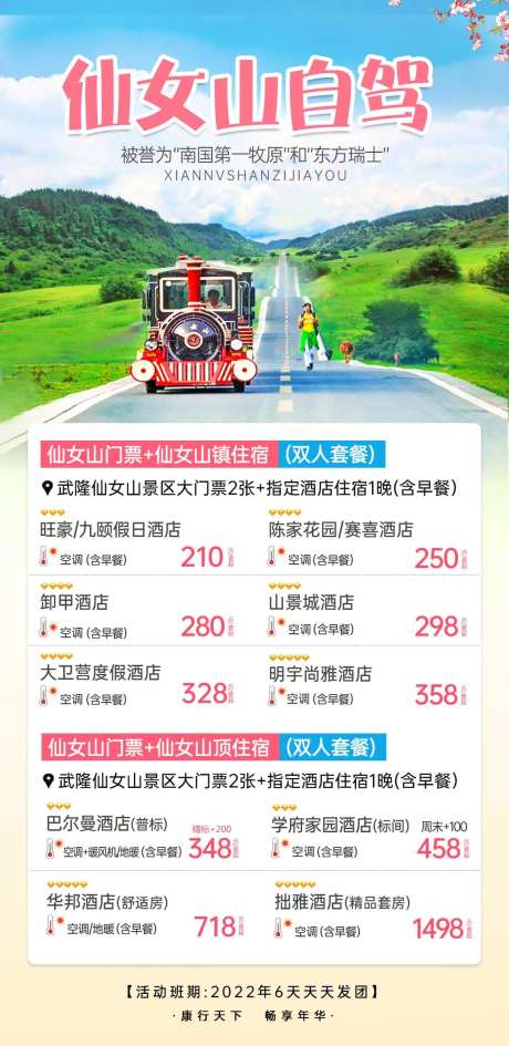 武隆仙女山小火车旅游海报-采灵感-https://www.cailinggan.com/