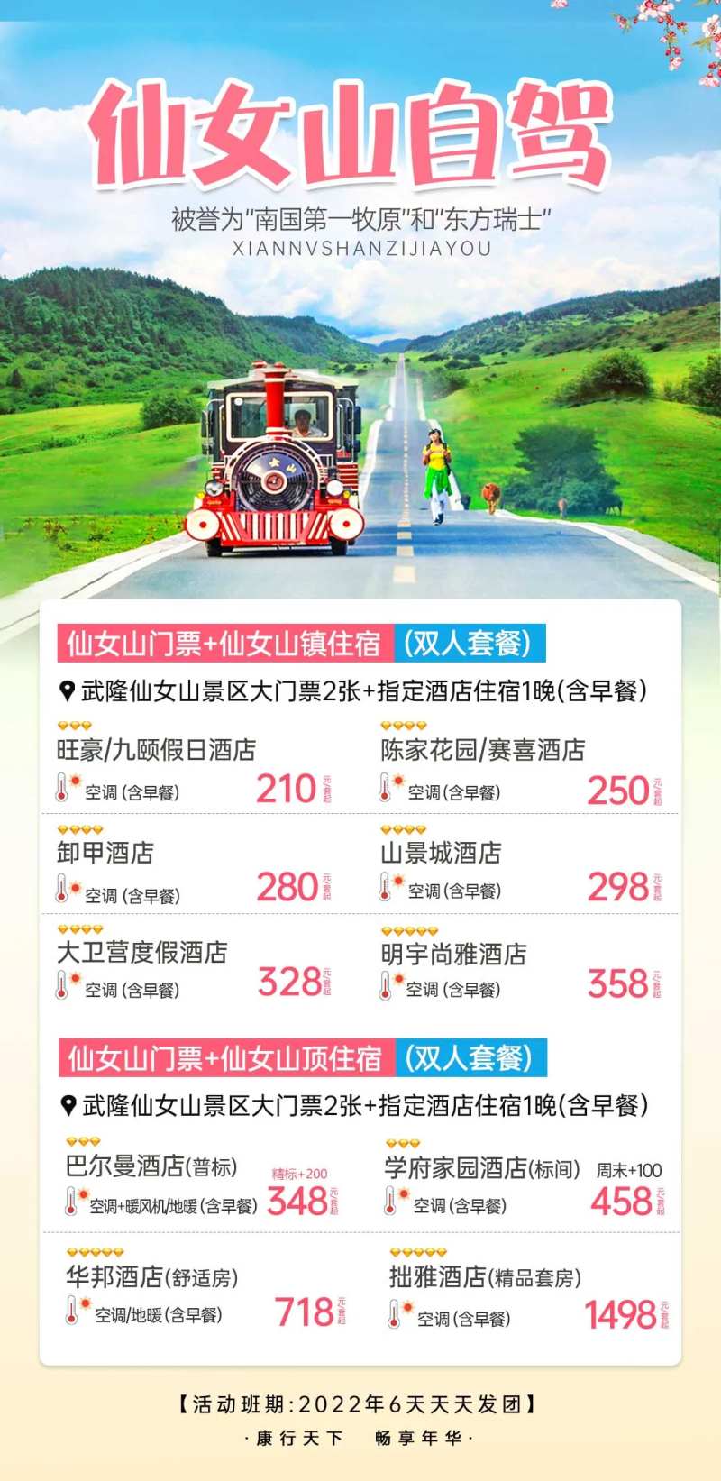 武隆仙女山小火车旅游海报-采灵感-cailinggan.com