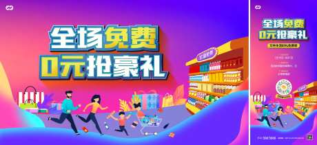 超市免费0元抢豪礼暖场活动背景板-采灵感-https://www.cailinggan.com/