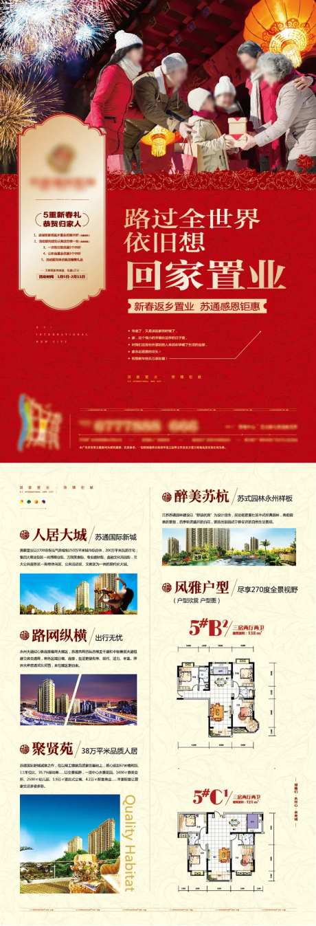 地产新年返乡置业DM单-采灵感-https://www.cailinggan.com/