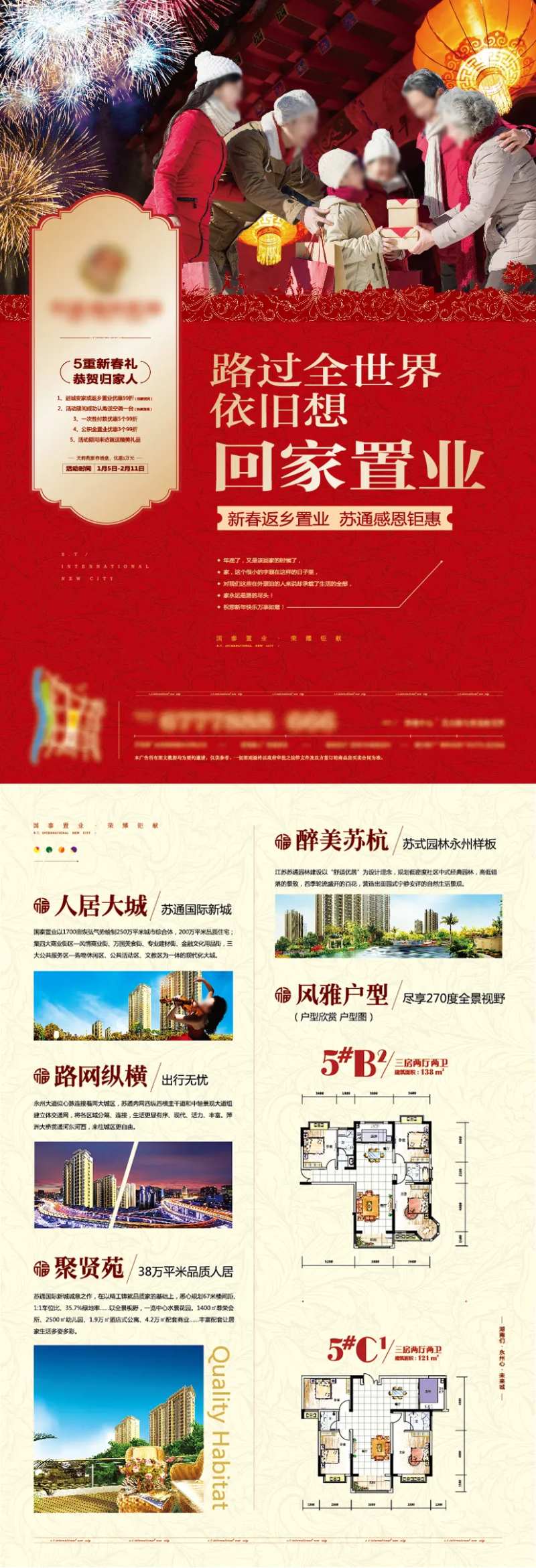 地产新年返乡置业DM单-采灵感-cailinggan.com