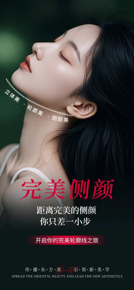医美侧颜海报-采灵感-https://www.cailinggan.com/