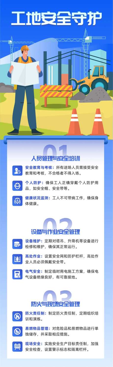 工地安全守护长图海报-采灵感-https://www.cailinggan.com/