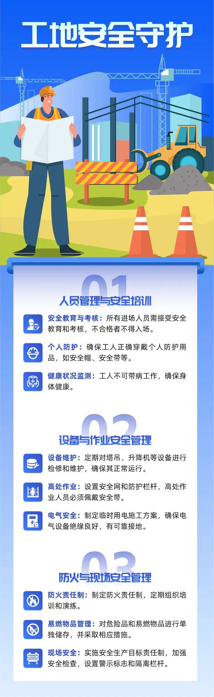 工地安全守护长图海报-采灵感-cailinggan.com