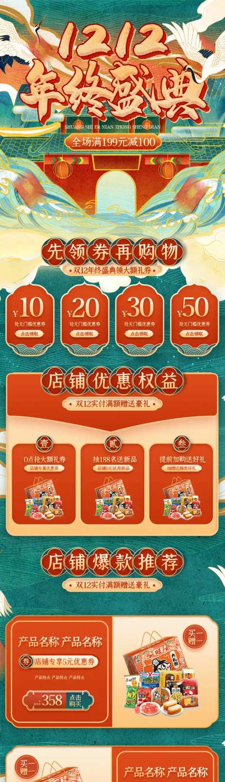 电商年终盛典双12年终盛典领大额礼券-采灵感-https://www.cailinggan.com/