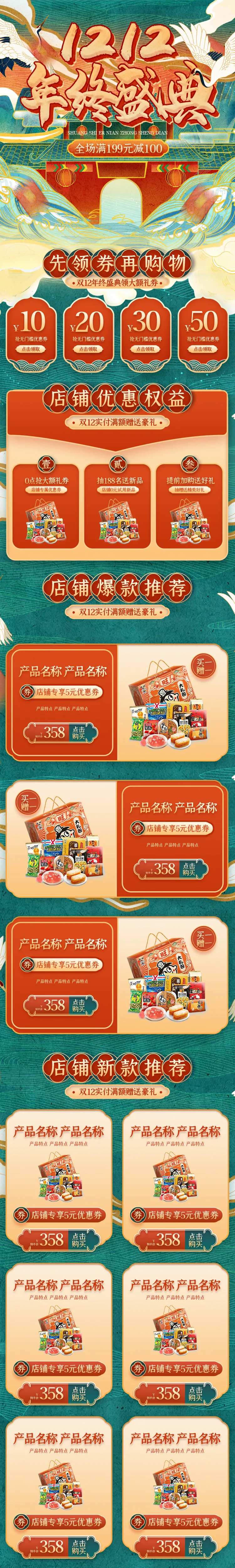 电商年终盛典双12年终盛典领大额礼券-采灵感-cailinggan.com