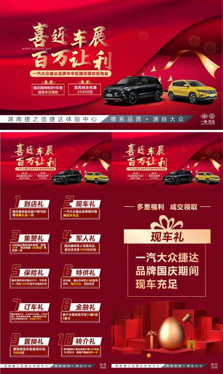 汽车国庆喜迎车展主背景十重礼-采灵感-https://www.cailinggan.com/