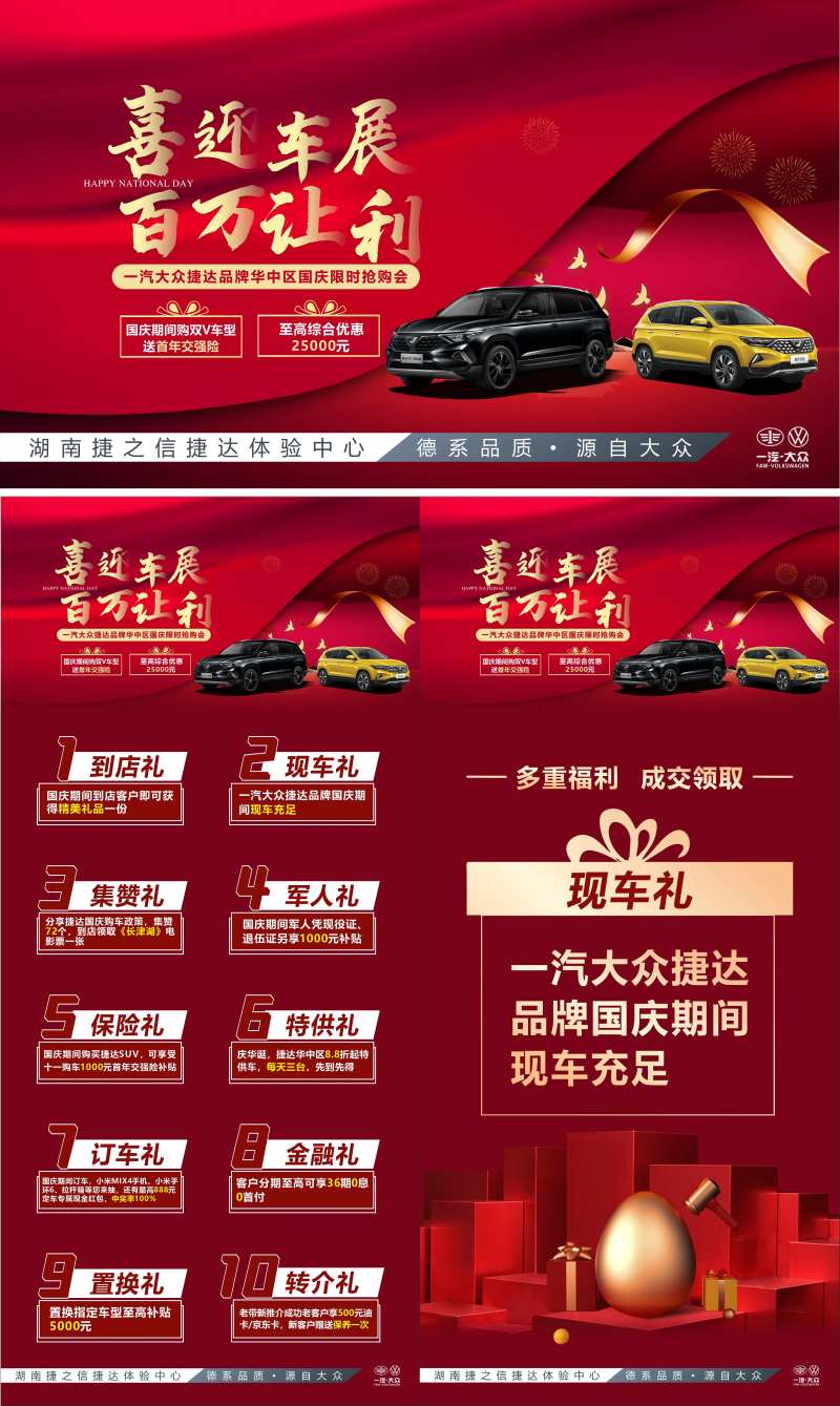 汽车国庆喜迎车展主背景十重礼-采灵感-cailinggan.com