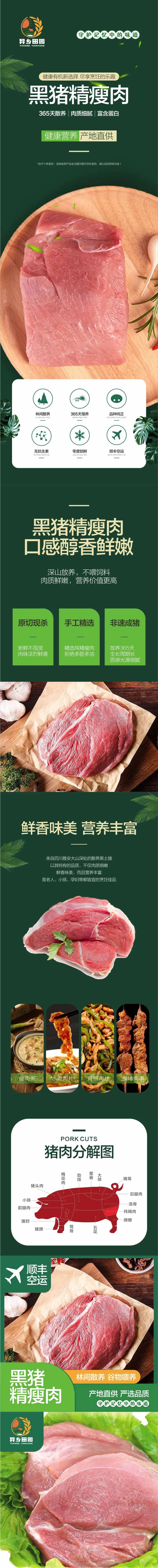 电商详情页黑猪精瘦肉-采灵感-cailinggan.com