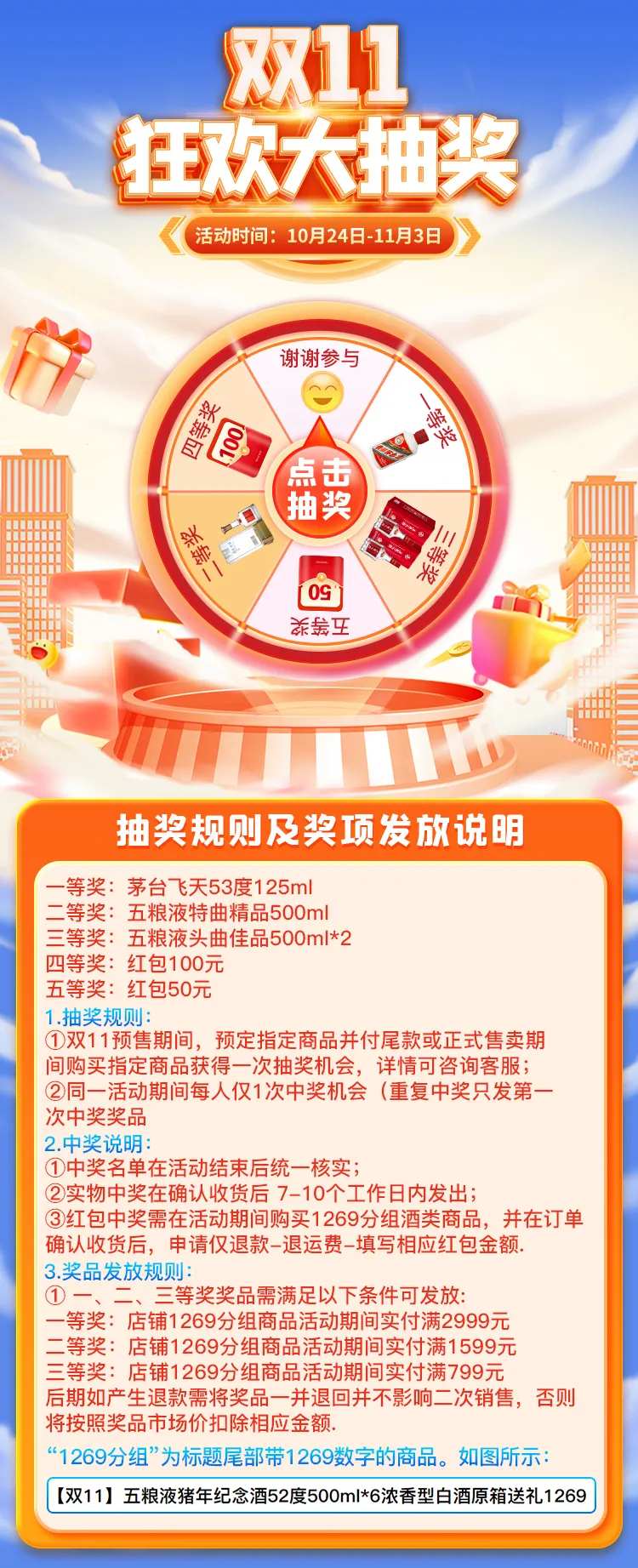 双11抽奖活动-采灵感-cailinggan.com