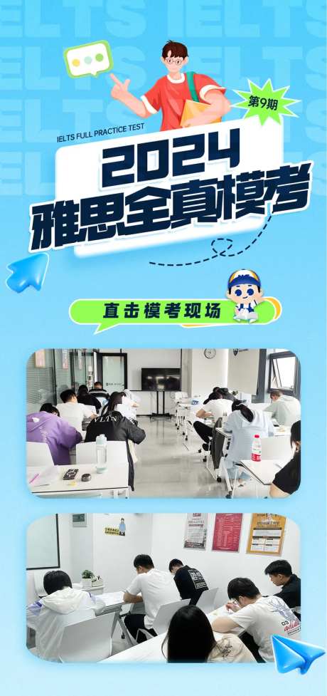 全真模考精彩回顾海报-采灵感-https://www.cailinggan.com/
