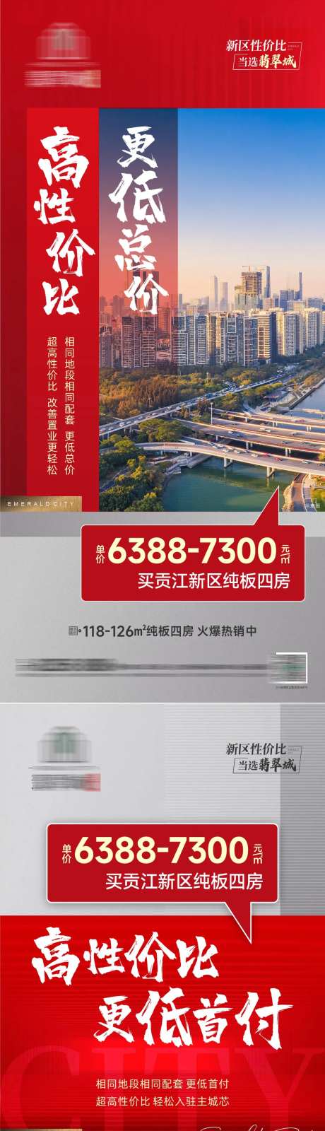 地产性价比系列海报-采灵感-https://www.cailinggan.com/