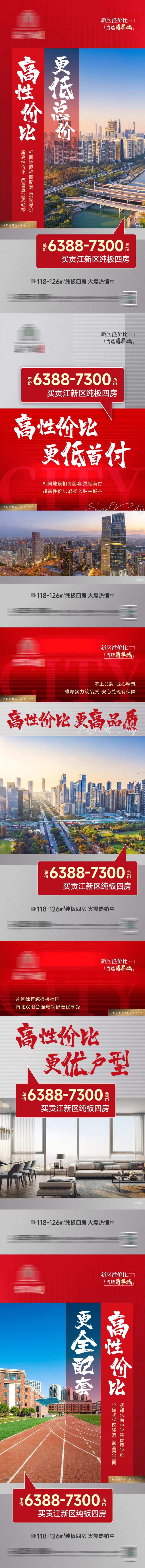 地产性价比系列海报-采灵感-cailinggan.com