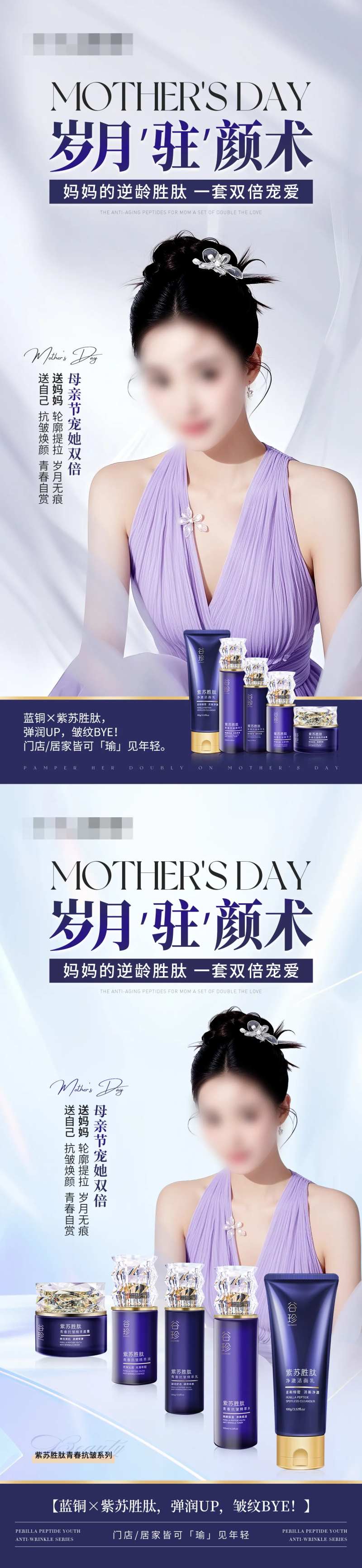 抗皱产品套装母亲节海报-采灵感-cailinggan.com
