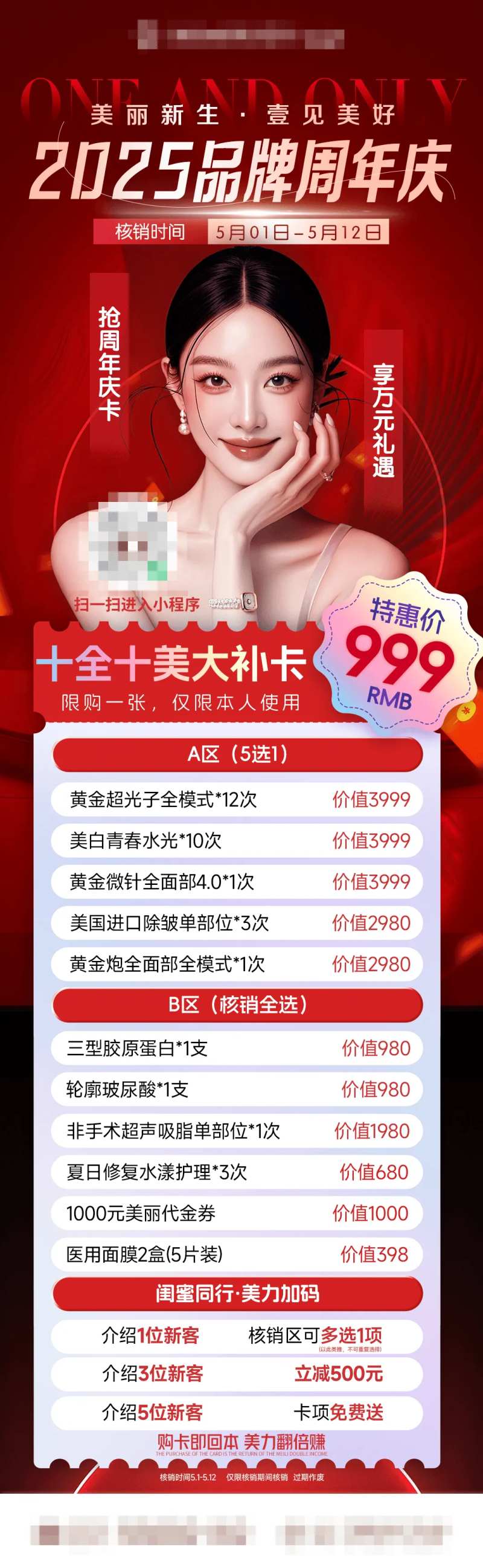 品牌周年庆大补卡-采灵感-cailinggan.com