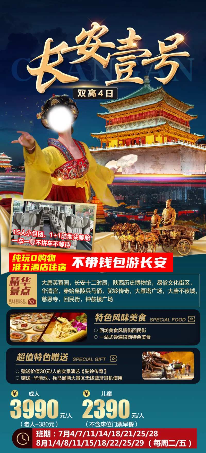 长安旅游海报-采灵感-cailinggan.com