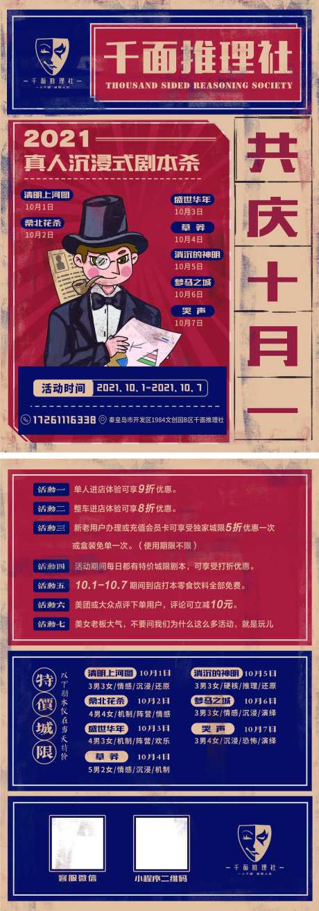 复古剧本杀推理社DM宣传单-采灵感-https://www.cailinggan.com/