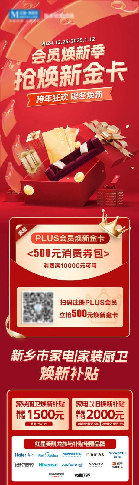 家居家装会员焕新活动券包促销海报-采灵感-https://www.cailinggan.com/