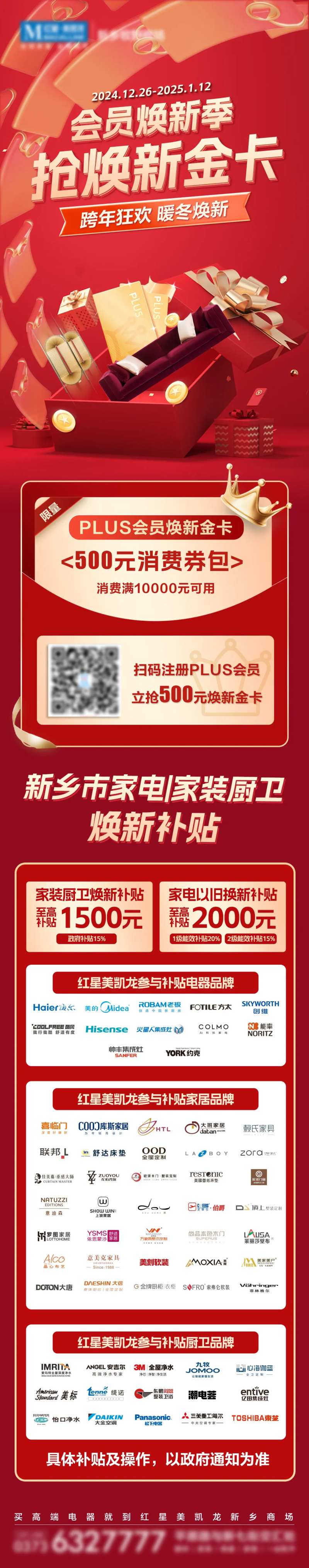 家居家装会员焕新活动券包促销海报-采灵感-cailinggan.com