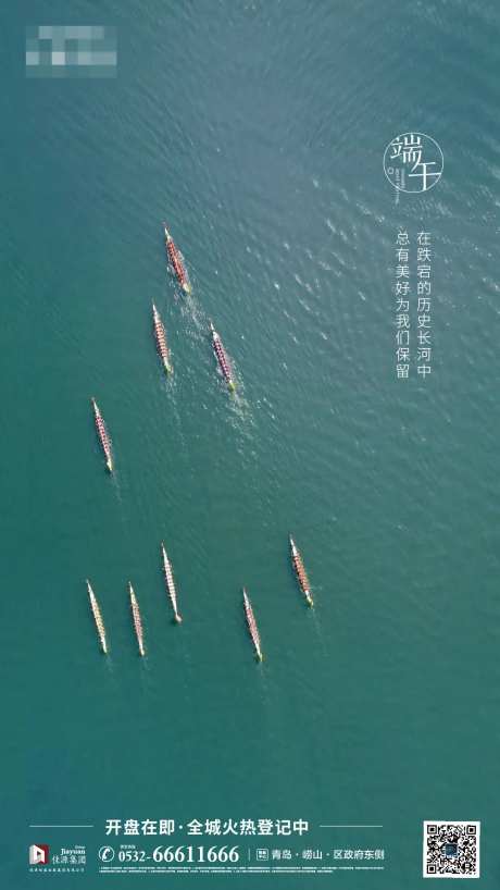 端午节赛龙船海报-采灵感-https://www.cailinggan.com/
