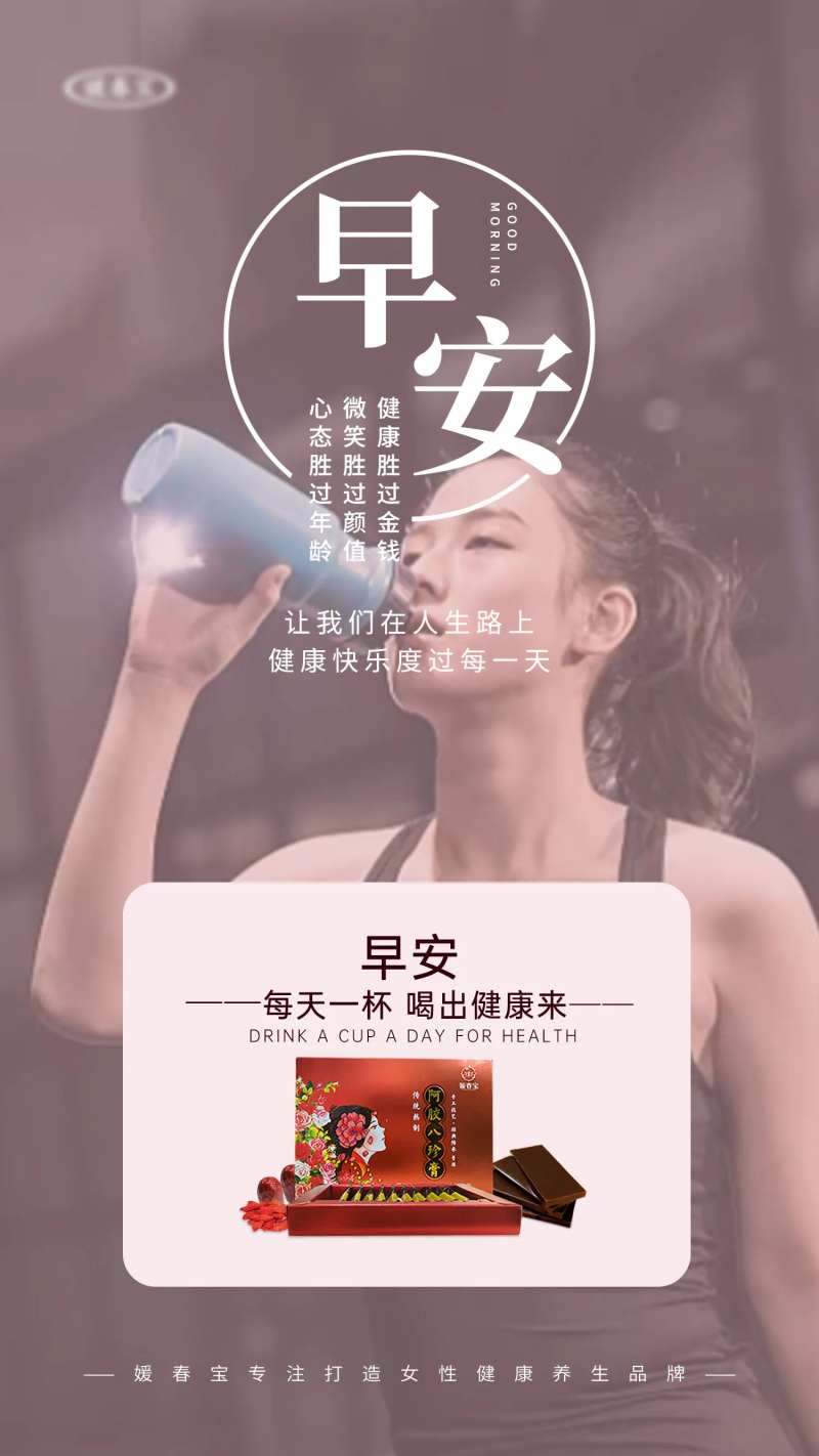 阿胶八珍膏产品海报-采灵感-cailinggan.com