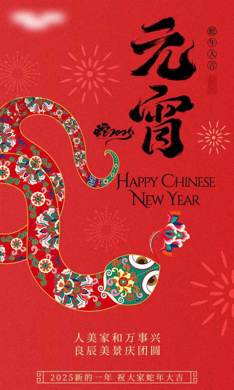 正月十五元宵节-采灵感-https://www.cailinggan.com/