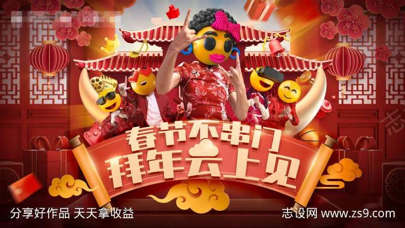 国潮趣味云拜年新春海报-采灵感-cailinggan.com