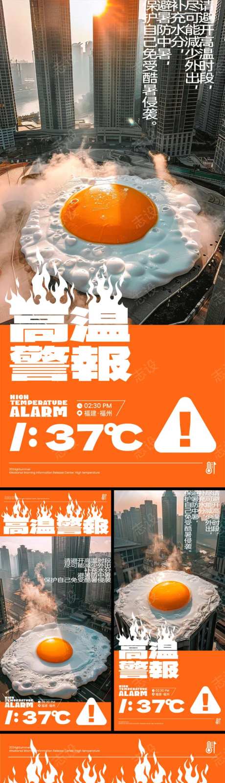 高温警告创意系列海报-采灵感-https://www.cailinggan.com/