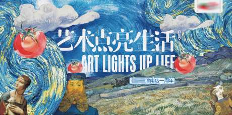 地产儿童彩绘艺术油画梵高主形象背景板-采灵感-https://www.cailinggan.com/