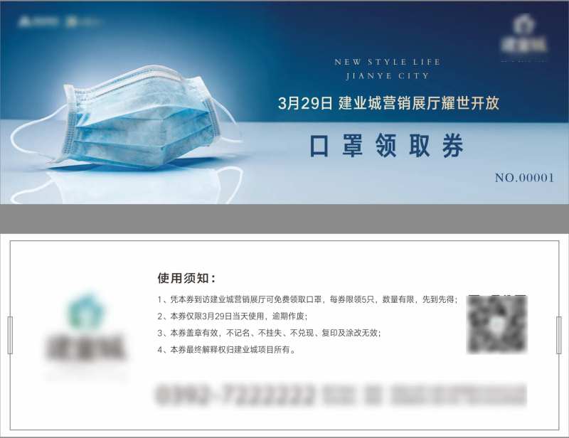 口罩领取券-采灵感-cailinggan.com