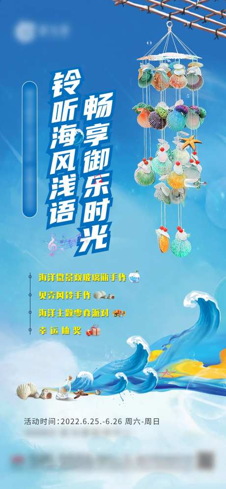 风铃diy活动缤纷海报-采灵感-cailinggan.com