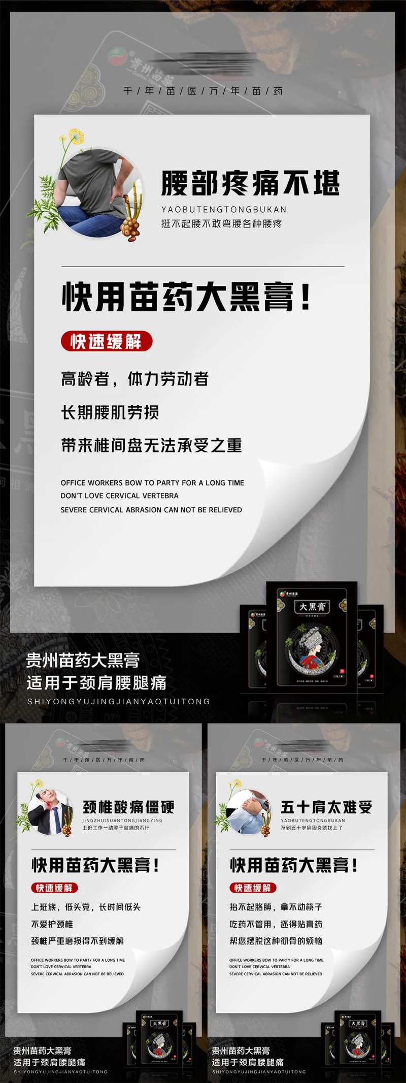 微商疼痛骨病膏药宣传图-采灵感-cailinggan.com