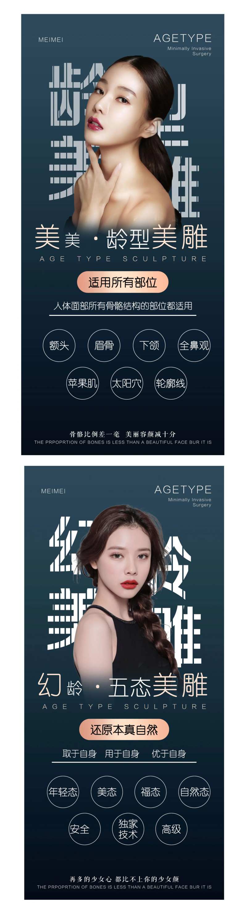 医美美雕海报-采灵感-cailinggan.com