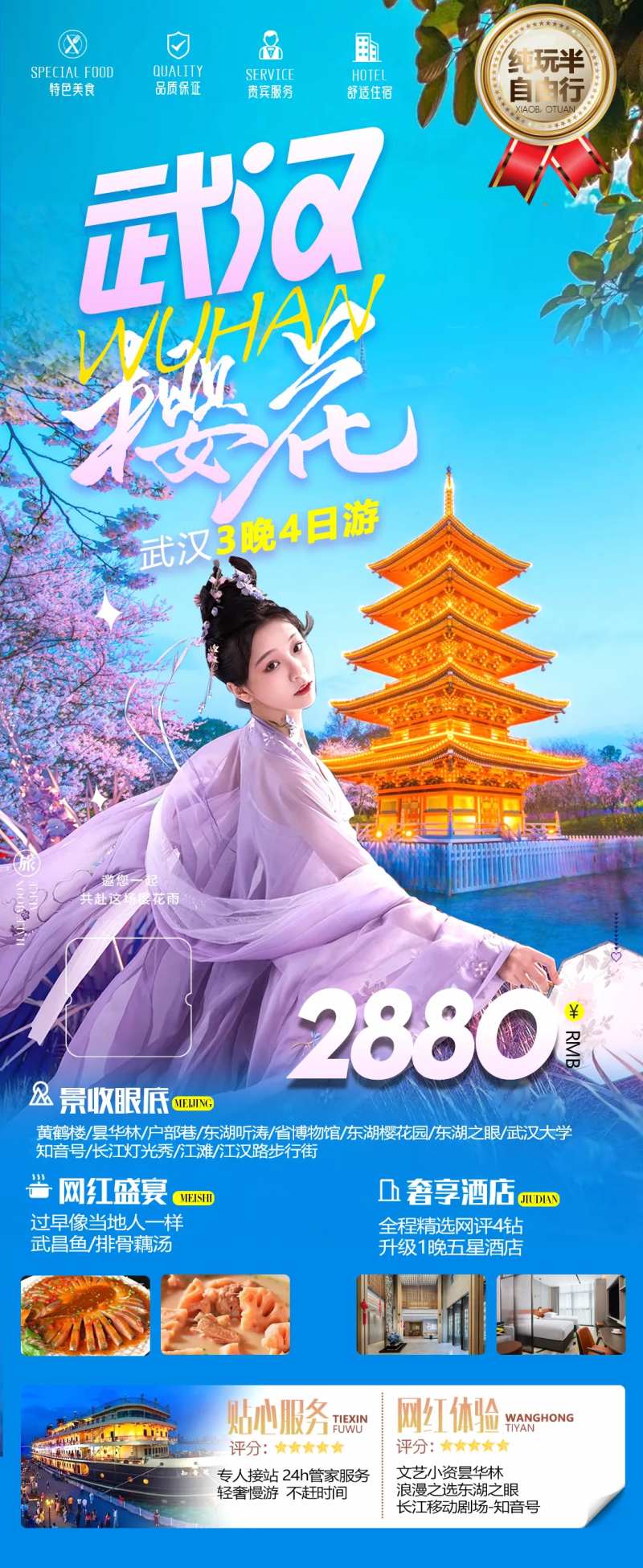 武汉樱花季海报-采灵感-cailinggan.com