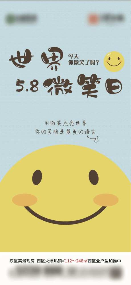 世界微笑日手机端海报-采灵感-https://www.cailinggan.com/