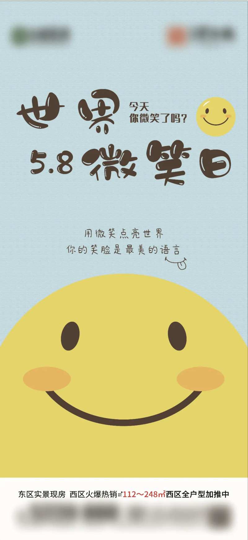 世界微笑日手机端海报-采灵感-cailinggan.com