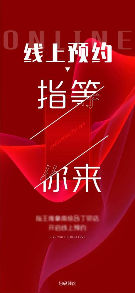 地产线上预约海报-采灵感-https://www.cailinggan.com/