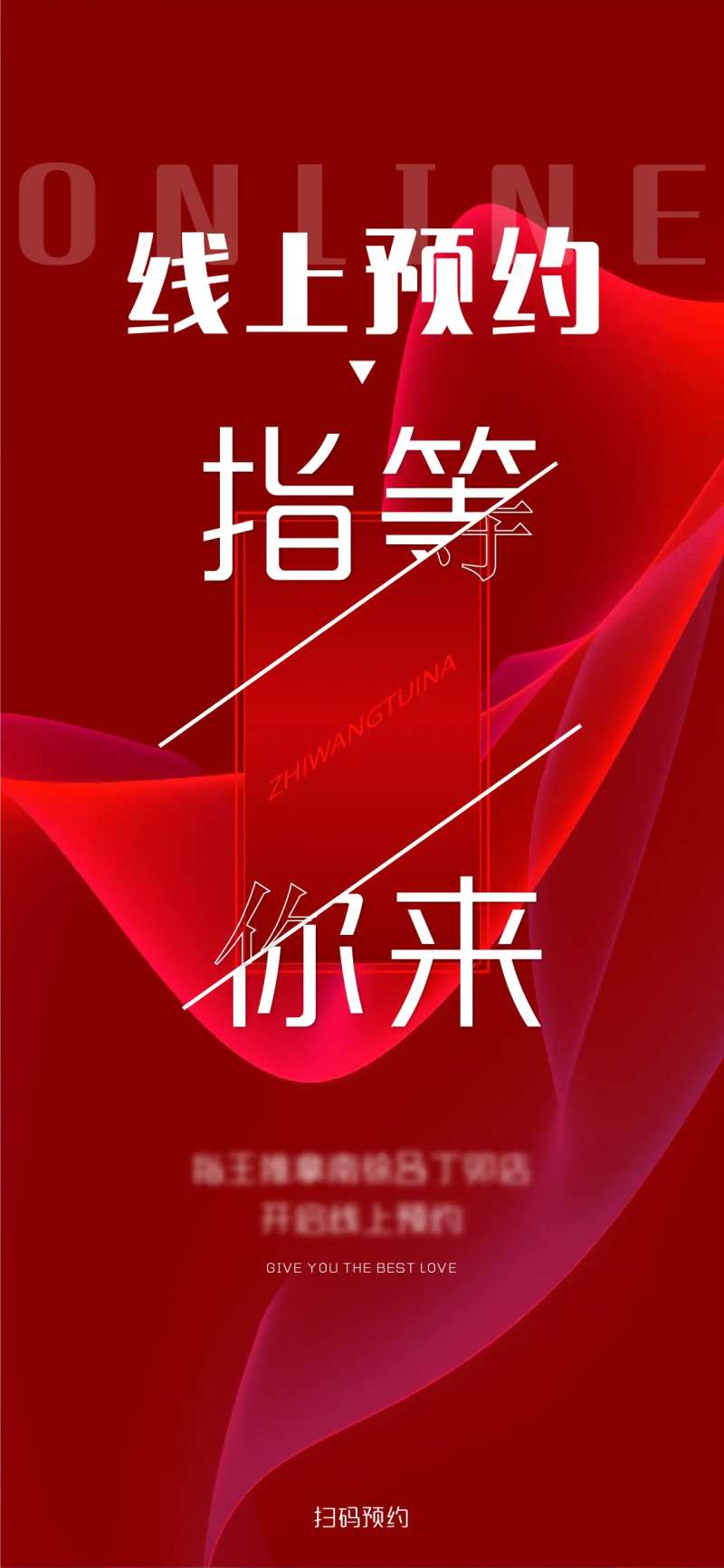 地产线上预约海报-采灵感-cailinggan.com