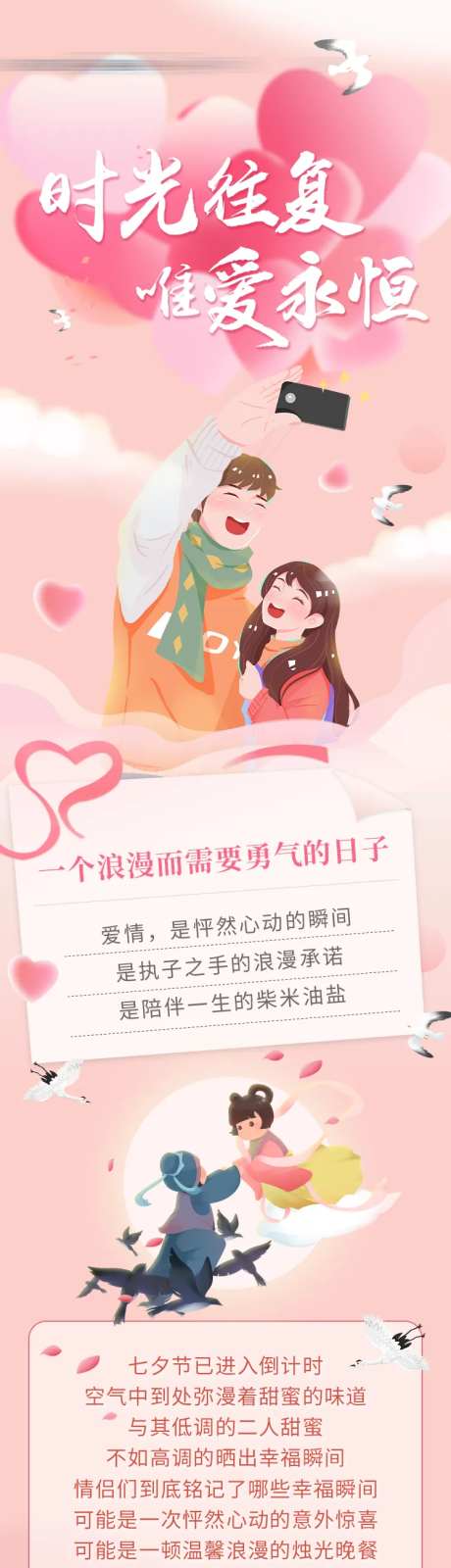 七夕情侣唯爱活动长图海报-采灵感-https://www.cailinggan.com/