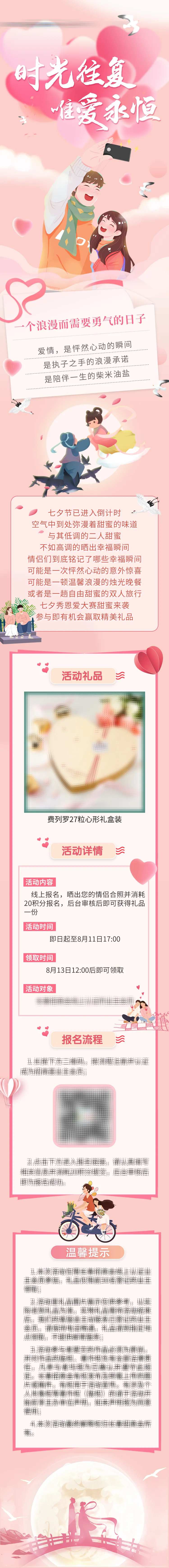七夕情侣唯爱活动长图海报-采灵感-cailinggan.com